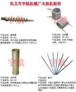 連續式木材炭化爐設備宇航走成功者的道路lq_機械及行業設備_世界工廠網